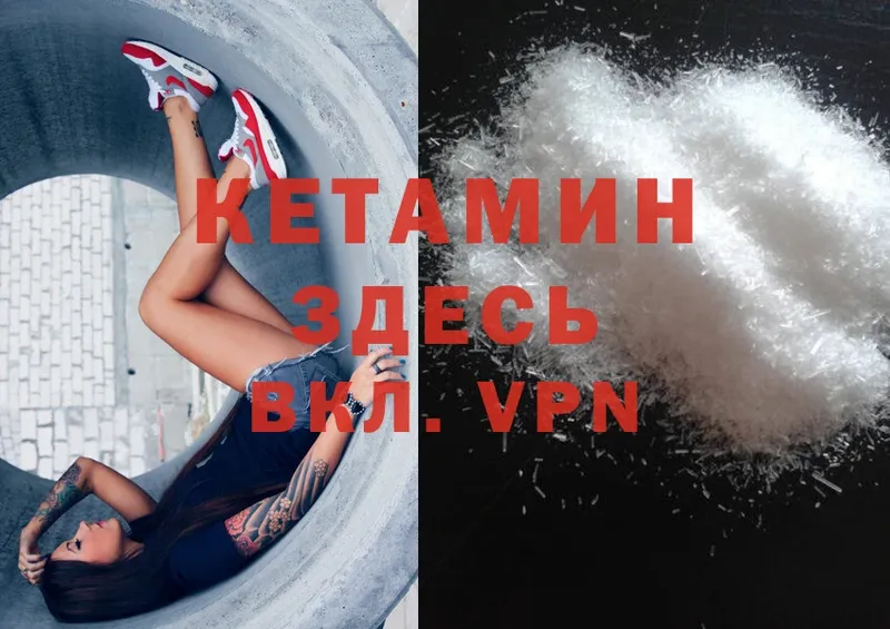 КЕТАМИН ketamine  это состав  Камызяк 